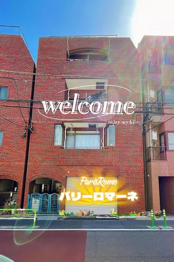 도쿄 Easily To Tabata, Nishi-Nippori, Ikebukuro, Shinjuku, Asakusa, Shibuya! Spacious For 10! 아파트